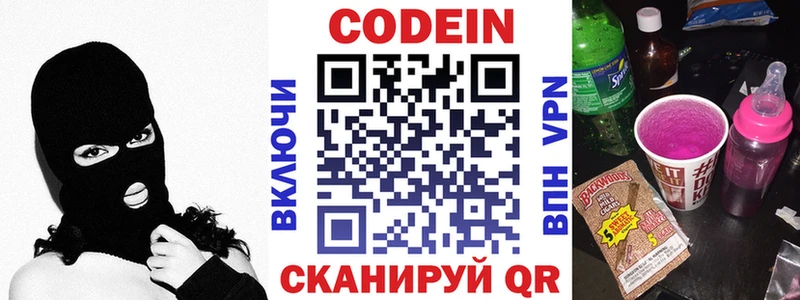 Кодеин Purple Drank  Губкинский 